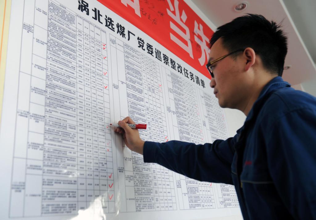 涡北选煤厂:巡察整改“挂图作战” -淮北矿业外网