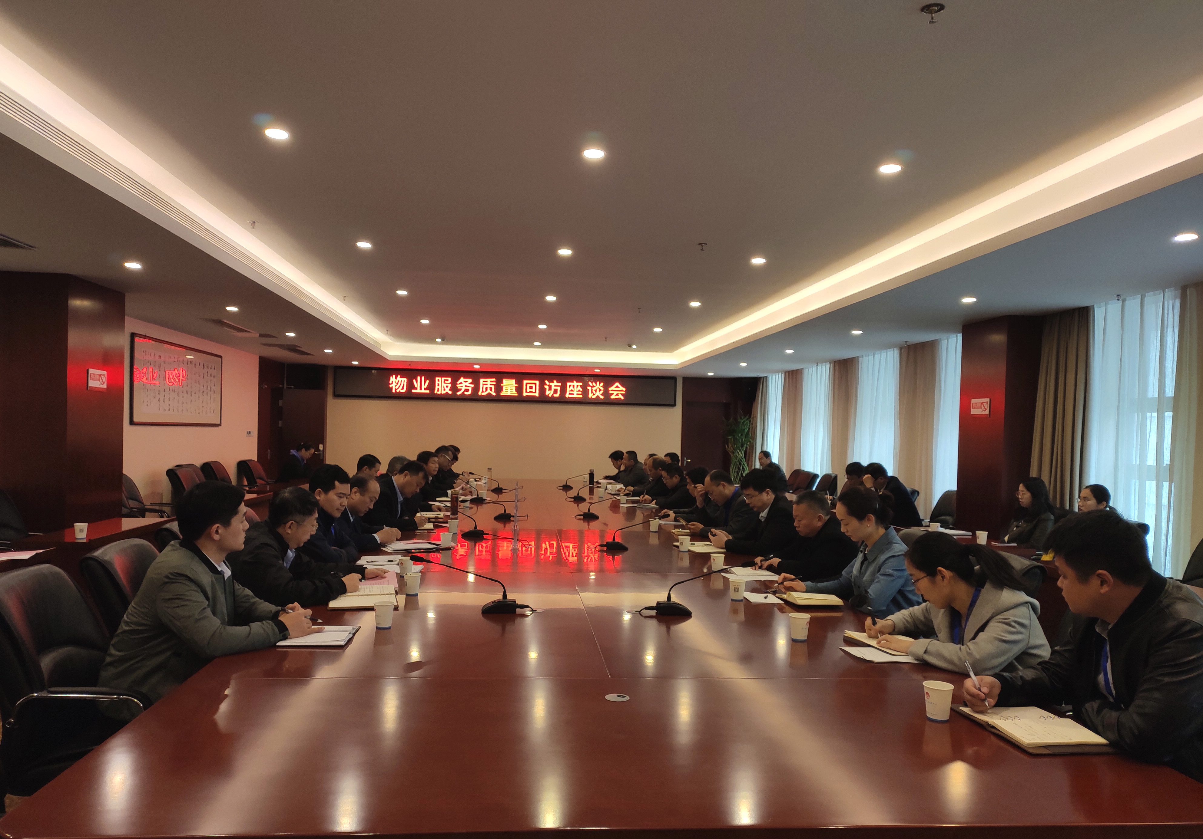 集团物业公司召开服务质量回访座谈会