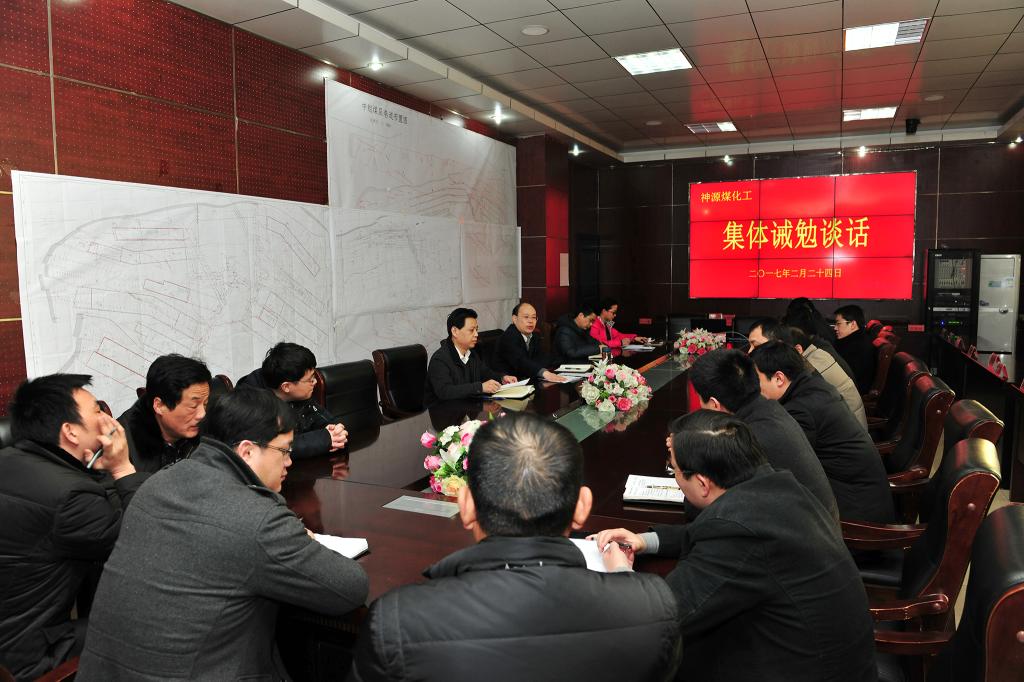 神源煤化工对考核后进的单位和个人进行集体